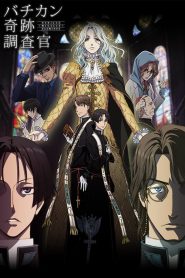 Vatican Kiseki Chousakan