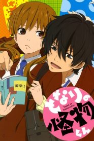 Tonari no Kaibutsu-kun