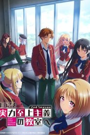 Youkoso Jitsuryoku Shijou Shugi no Kyoushitsu e