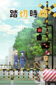 Fumikiri Jikan