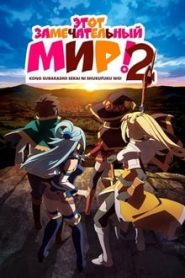 Kono Subarashii Sekai ni Shukufuku o! 2 Temporada Online