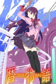 Koyomimonogatari