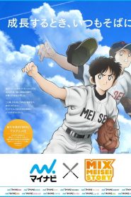Mix: Meisei Story