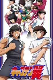 Captain Tsubasa (2018)