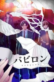 Babylon 1 Temporada Online