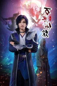 Wan Jie Xian Zong