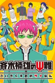 Saiki Kusuo no Psi-nan