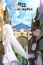 Re:Zero kara Hajimeru Isekai Seikatsu: Shin Henshuu-ban