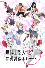 Rikei ga Koi ni Ochita no de Shoumeishitemita.