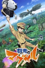 Gunjou no Magmell