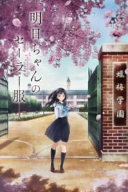 Akebi-chan no Sailor-fuku 1 Temporada Online