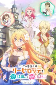 Tsunlise: Tsundere Akuyaku Reijou Liselotte to Jikkyou no Endou-kun to Kaisetsu no Kobayashi-san