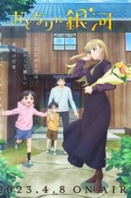 Otonari ni Ginga 1 Temporada Online