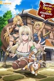 S-Rank Monster no “Behemoth” dakedo, Neko to Machigawarete Elf Musume no Pet toshite Kurashitemasu