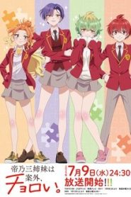 Mikadono Sanshimai wa Angai, Choroi 1 Temporada Online